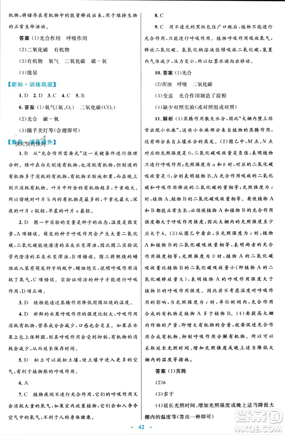 內(nèi)蒙古教育出版社2023年秋初中同步學習目標與檢測七年級生物上冊人教版參考答案