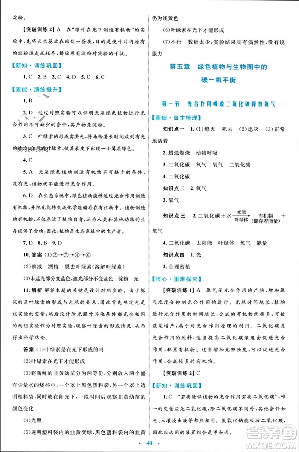 內(nèi)蒙古教育出版社2023年秋初中同步學習目標與檢測七年級生物上冊人教版參考答案