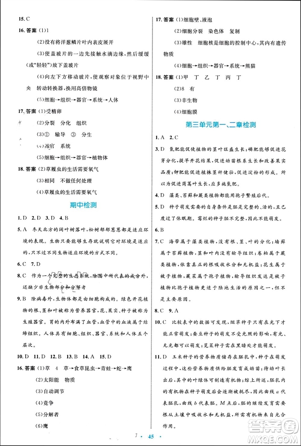 內(nèi)蒙古教育出版社2023年秋初中同步學習目標與檢測七年級生物上冊人教版參考答案