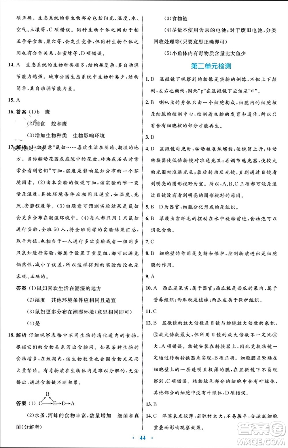 內(nèi)蒙古教育出版社2023年秋初中同步學習目標與檢測七年級生物上冊人教版參考答案