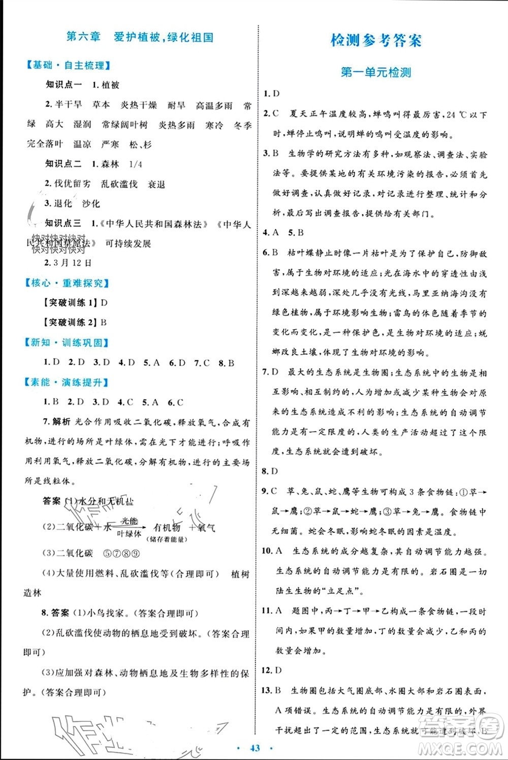 內(nèi)蒙古教育出版社2023年秋初中同步學習目標與檢測七年級生物上冊人教版參考答案