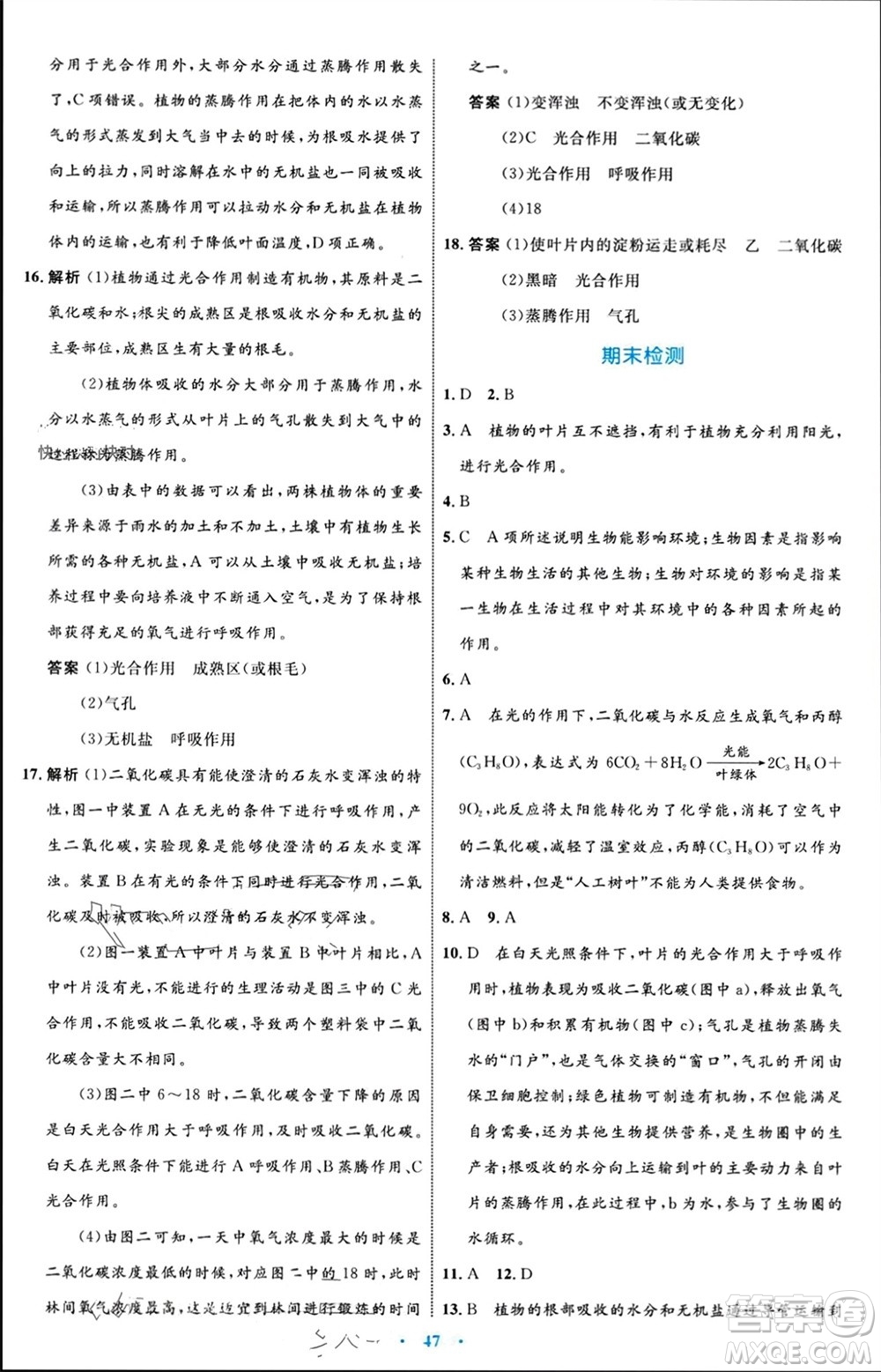 內(nèi)蒙古教育出版社2023年秋初中同步學習目標與檢測七年級生物上冊人教版參考答案