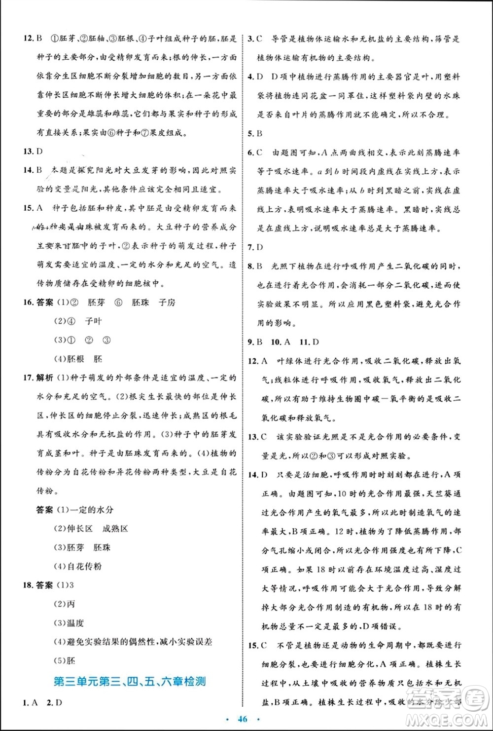 內(nèi)蒙古教育出版社2023年秋初中同步學習目標與檢測七年級生物上冊人教版參考答案