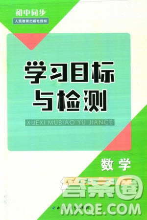 內(nèi)蒙古教育出版社2023年秋初中同步學習目標與檢測七年級數(shù)學上冊人教版參考答案