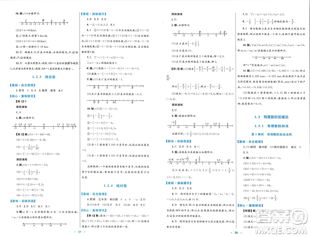 內(nèi)蒙古教育出版社2023年秋初中同步學習目標與檢測七年級數(shù)學上冊人教版參考答案