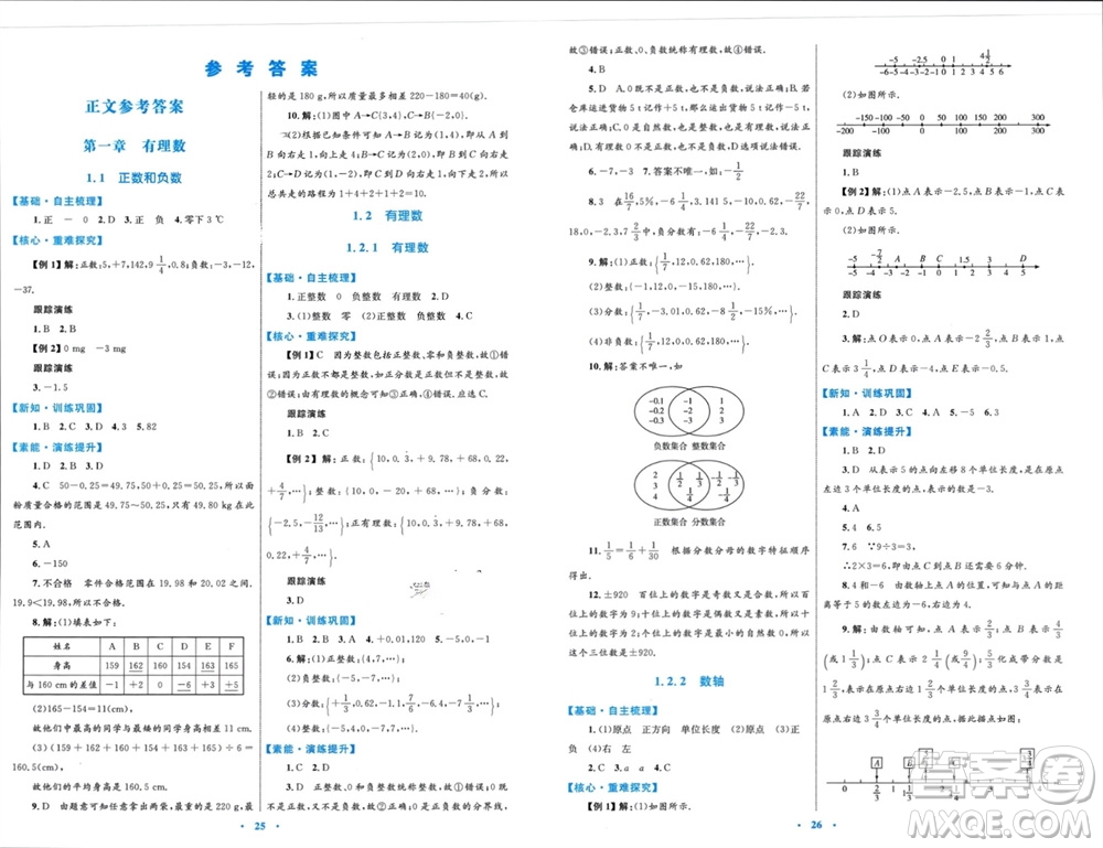 內(nèi)蒙古教育出版社2023年秋初中同步學習目標與檢測七年級數(shù)學上冊人教版參考答案