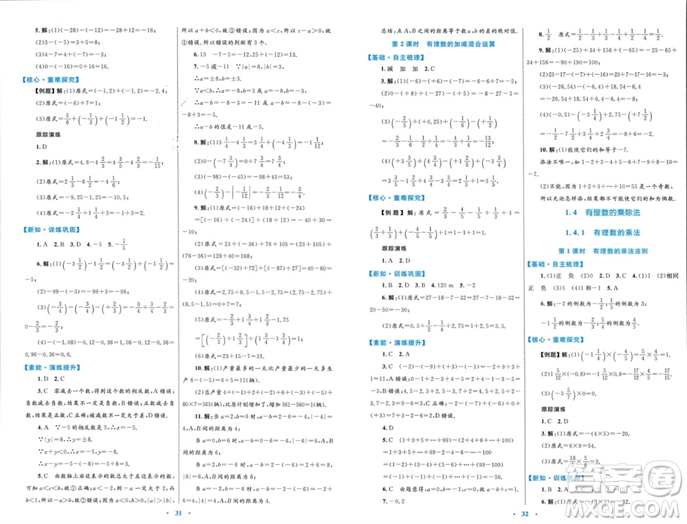 內(nèi)蒙古教育出版社2023年秋初中同步學習目標與檢測七年級數(shù)學上冊人教版參考答案