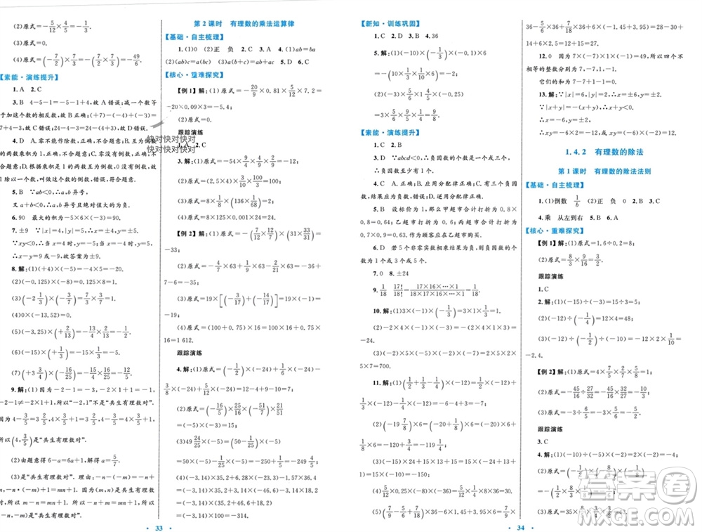 內(nèi)蒙古教育出版社2023年秋初中同步學習目標與檢測七年級數(shù)學上冊人教版參考答案