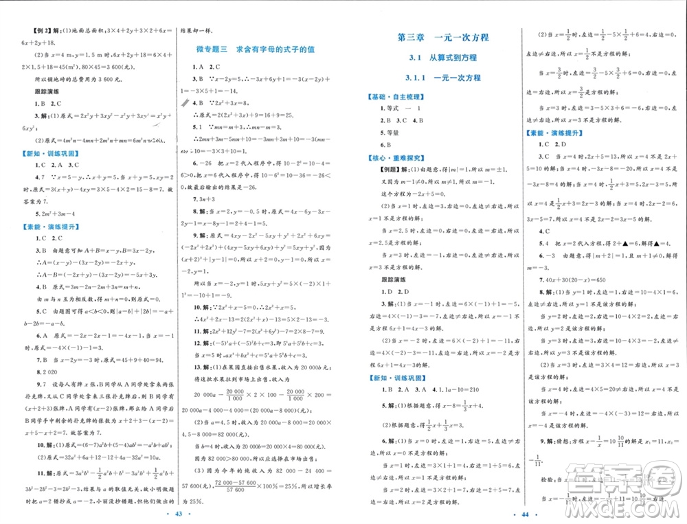 內(nèi)蒙古教育出版社2023年秋初中同步學習目標與檢測七年級數(shù)學上冊人教版參考答案