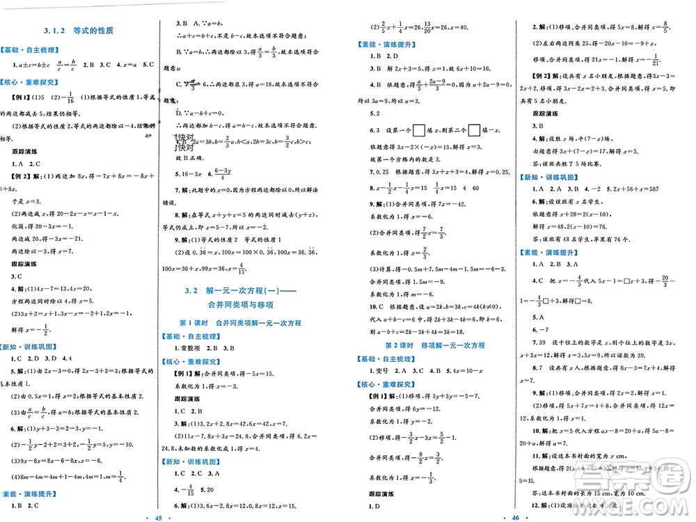 內(nèi)蒙古教育出版社2023年秋初中同步學習目標與檢測七年級數(shù)學上冊人教版參考答案