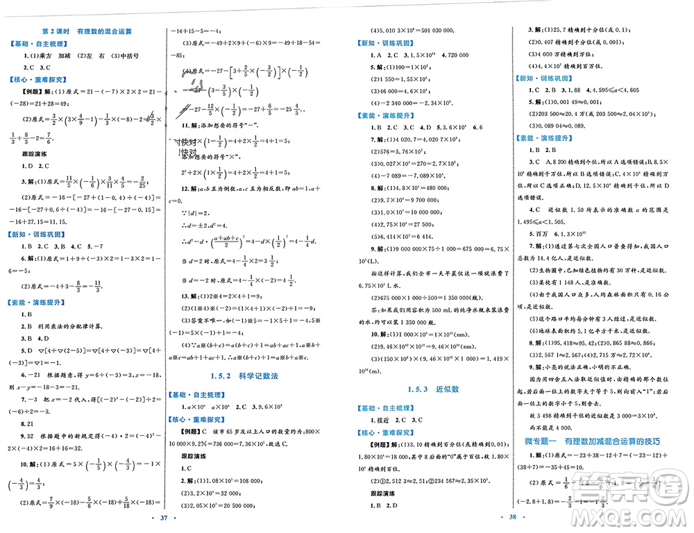 內(nèi)蒙古教育出版社2023年秋初中同步學習目標與檢測七年級數(shù)學上冊人教版參考答案