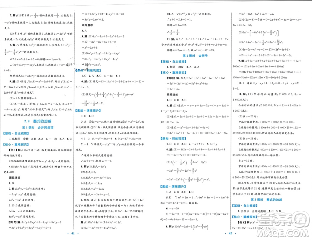 內(nèi)蒙古教育出版社2023年秋初中同步學習目標與檢測七年級數(shù)學上冊人教版參考答案