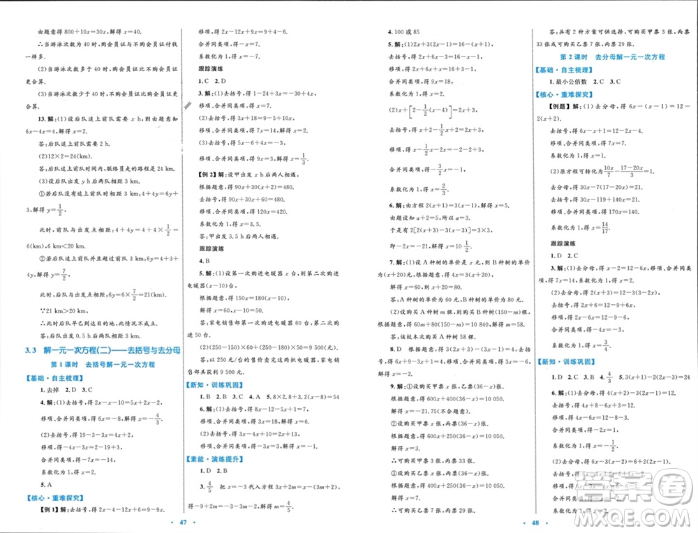 內(nèi)蒙古教育出版社2023年秋初中同步學習目標與檢測七年級數(shù)學上冊人教版參考答案