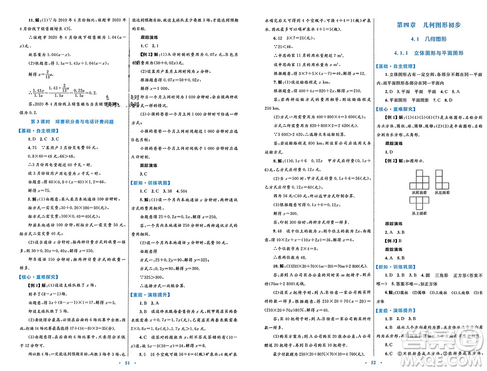 內(nèi)蒙古教育出版社2023年秋初中同步學習目標與檢測七年級數(shù)學上冊人教版參考答案