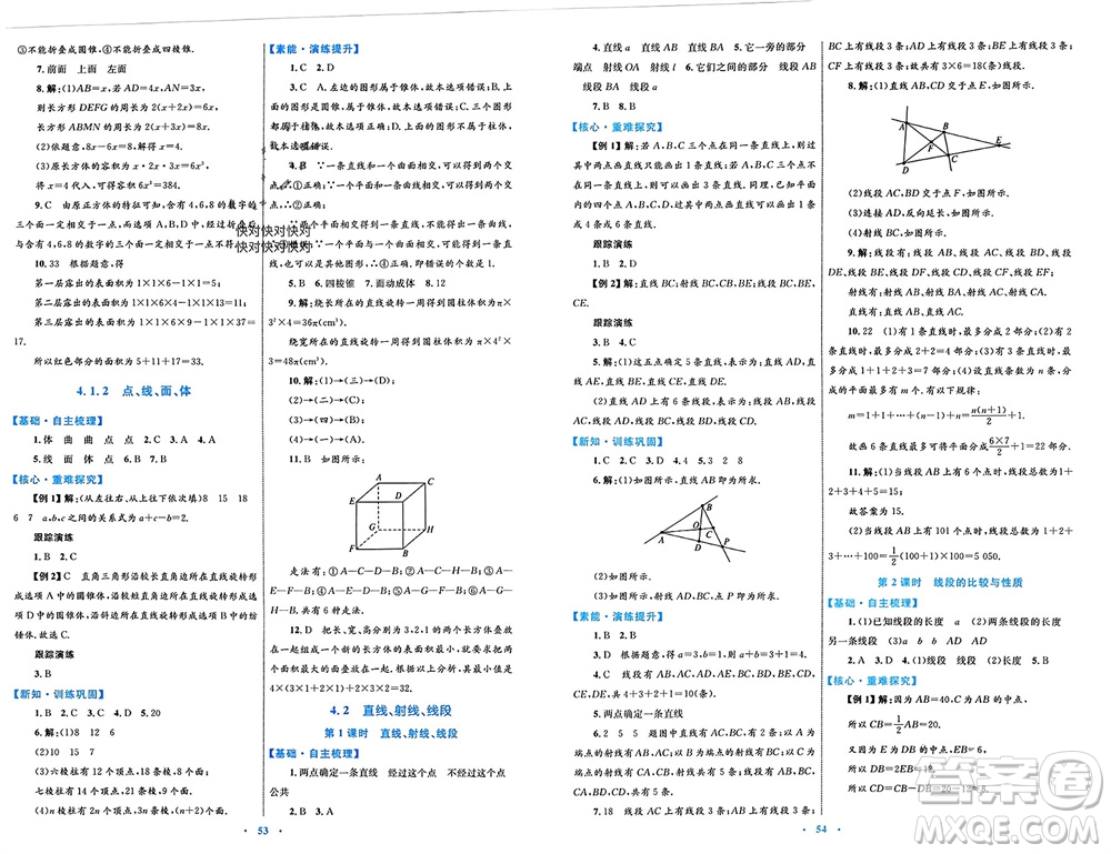 內(nèi)蒙古教育出版社2023年秋初中同步學習目標與檢測七年級數(shù)學上冊人教版參考答案