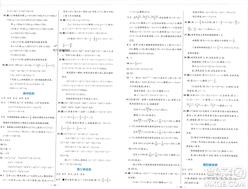 內(nèi)蒙古教育出版社2023年秋初中同步學習目標與檢測七年級數(shù)學上冊人教版參考答案