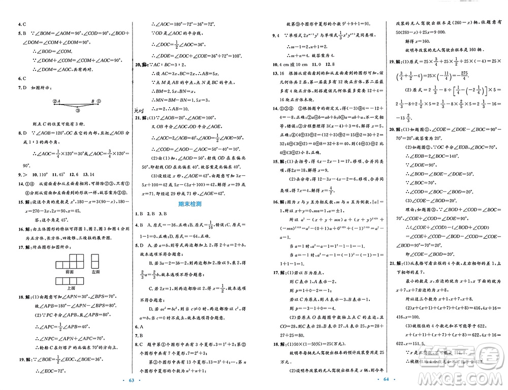 內(nèi)蒙古教育出版社2023年秋初中同步學習目標與檢測七年級數(shù)學上冊人教版參考答案