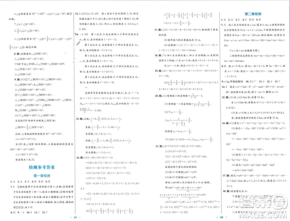 內(nèi)蒙古教育出版社2023年秋初中同步學習目標與檢測七年級數(shù)學上冊人教版參考答案