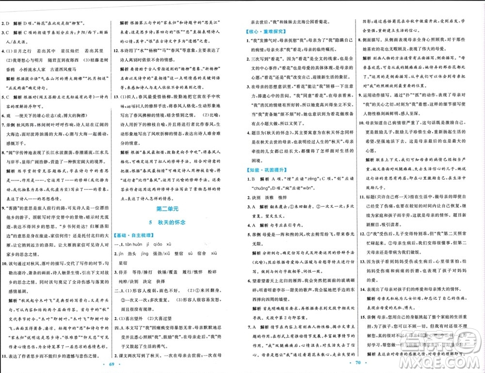 內(nèi)蒙古教育出版社2023年秋初中同步學(xué)習(xí)目標(biāo)與檢測(cè)七年級(jí)語(yǔ)文上冊(cè)人教版參考答案