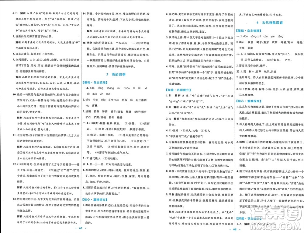 內(nèi)蒙古教育出版社2023年秋初中同步學(xué)習(xí)目標(biāo)與檢測(cè)七年級(jí)語(yǔ)文上冊(cè)人教版參考答案