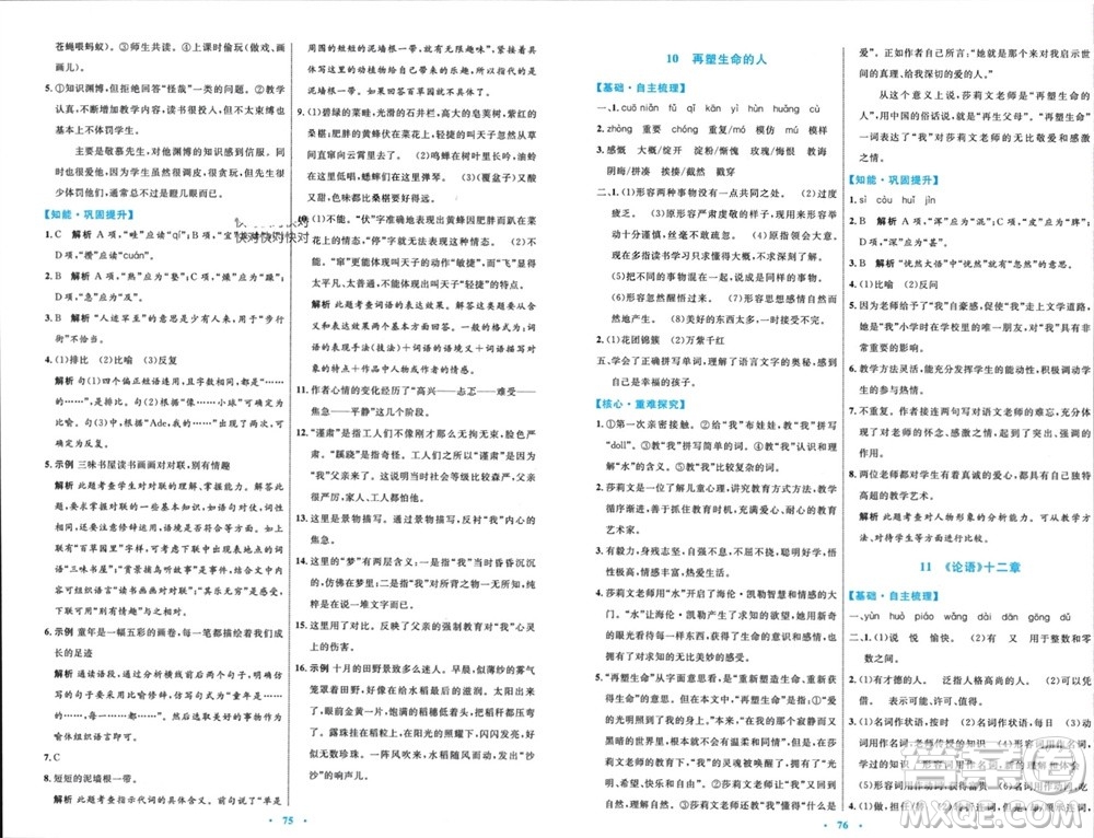 內(nèi)蒙古教育出版社2023年秋初中同步學(xué)習(xí)目標(biāo)與檢測(cè)七年級(jí)語(yǔ)文上冊(cè)人教版參考答案