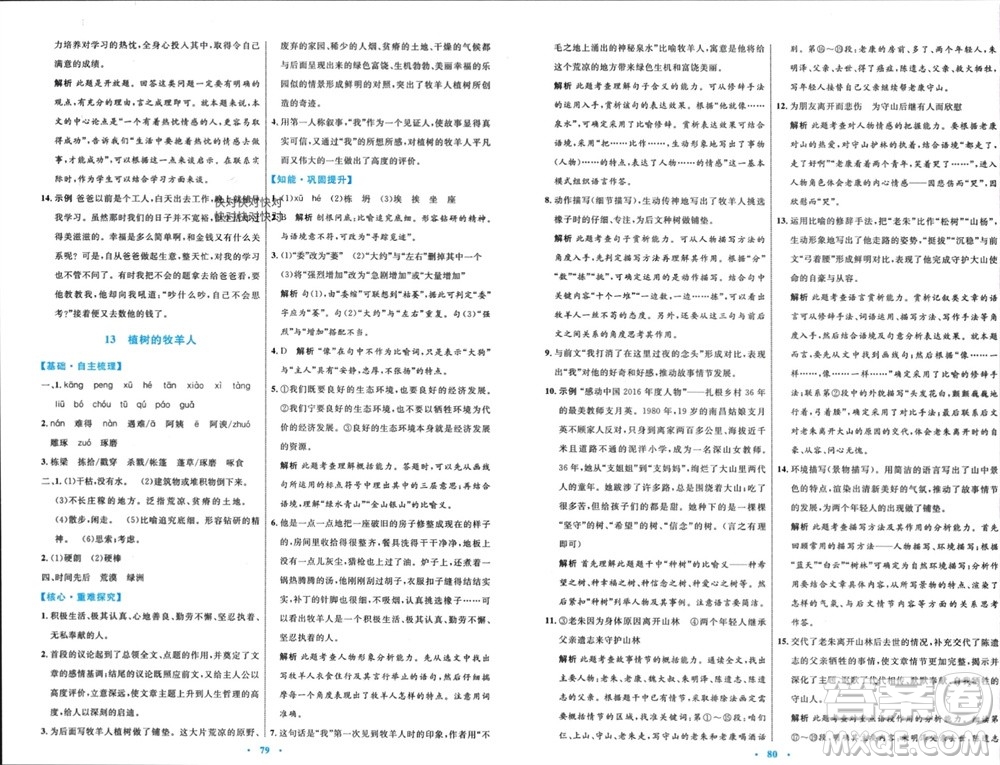 內(nèi)蒙古教育出版社2023年秋初中同步學(xué)習(xí)目標(biāo)與檢測(cè)七年級(jí)語(yǔ)文上冊(cè)人教版參考答案