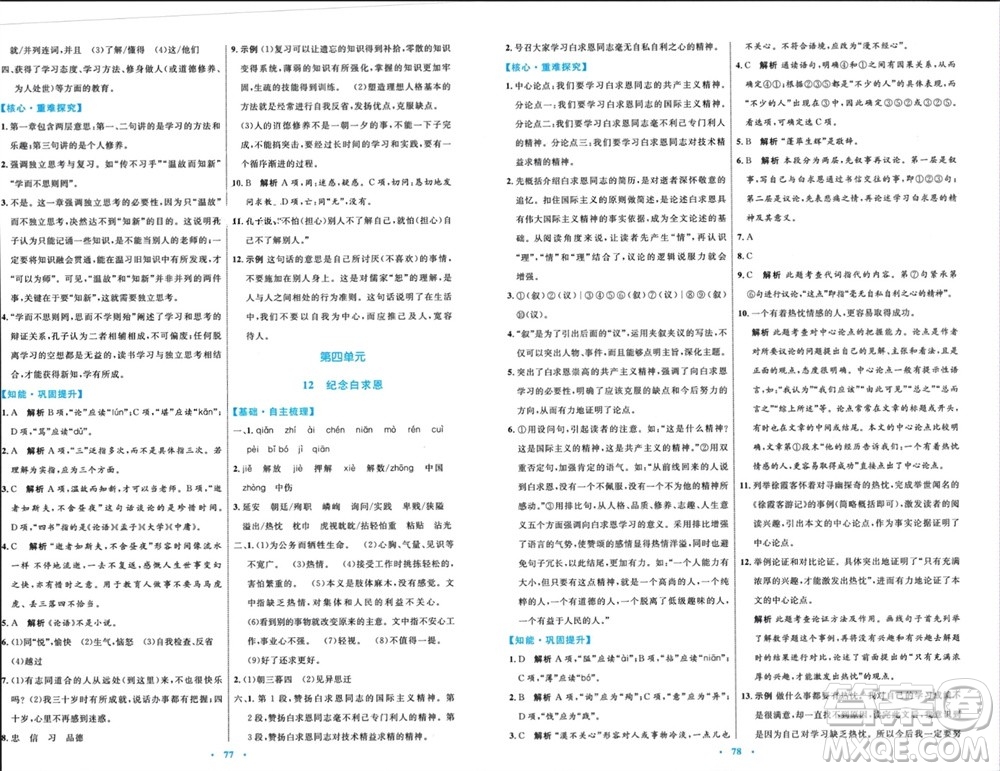 內(nèi)蒙古教育出版社2023年秋初中同步學(xué)習(xí)目標(biāo)與檢測(cè)七年級(jí)語(yǔ)文上冊(cè)人教版參考答案