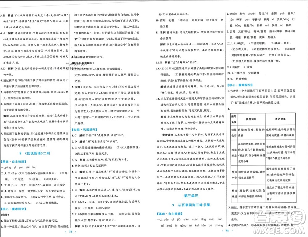 內(nèi)蒙古教育出版社2023年秋初中同步學(xué)習(xí)目標(biāo)與檢測(cè)七年級(jí)語(yǔ)文上冊(cè)人教版參考答案