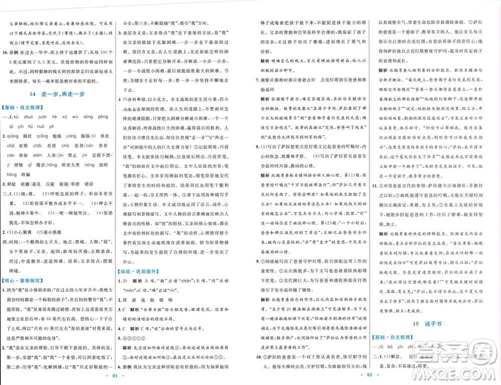 內(nèi)蒙古教育出版社2023年秋初中同步學(xué)習(xí)目標(biāo)與檢測(cè)七年級(jí)語(yǔ)文上冊(cè)人教版參考答案