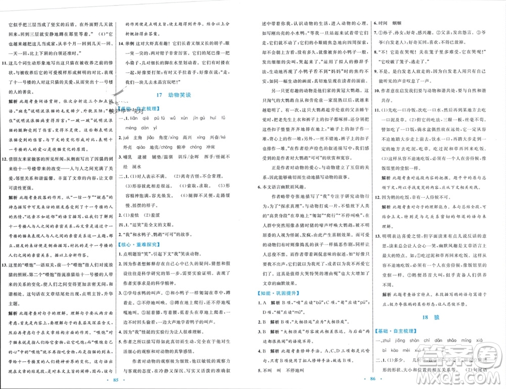 內(nèi)蒙古教育出版社2023年秋初中同步學(xué)習(xí)目標(biāo)與檢測(cè)七年級(jí)語(yǔ)文上冊(cè)人教版參考答案