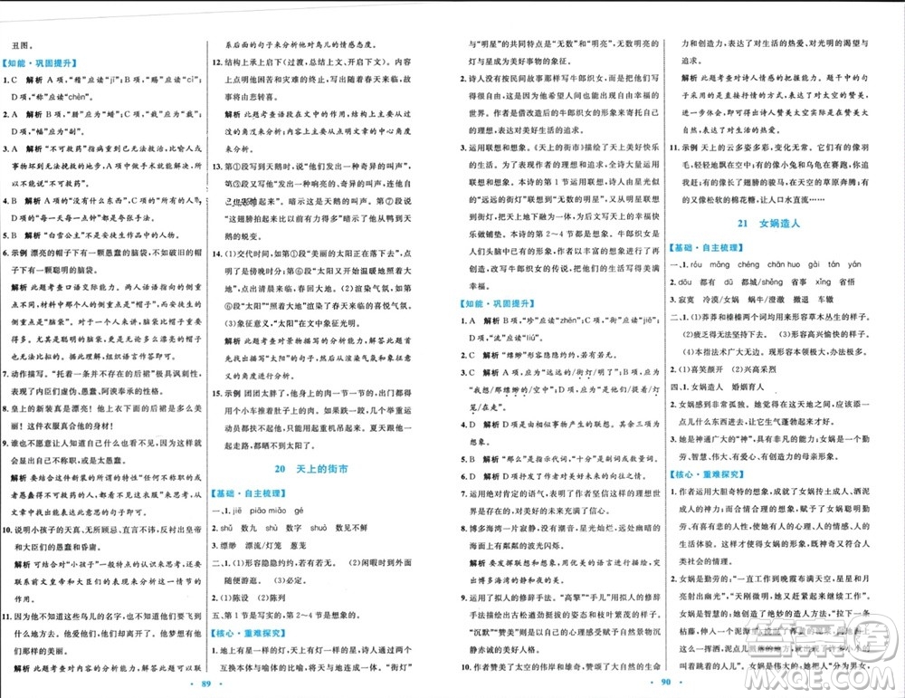 內(nèi)蒙古教育出版社2023年秋初中同步學(xué)習(xí)目標(biāo)與檢測(cè)七年級(jí)語(yǔ)文上冊(cè)人教版參考答案