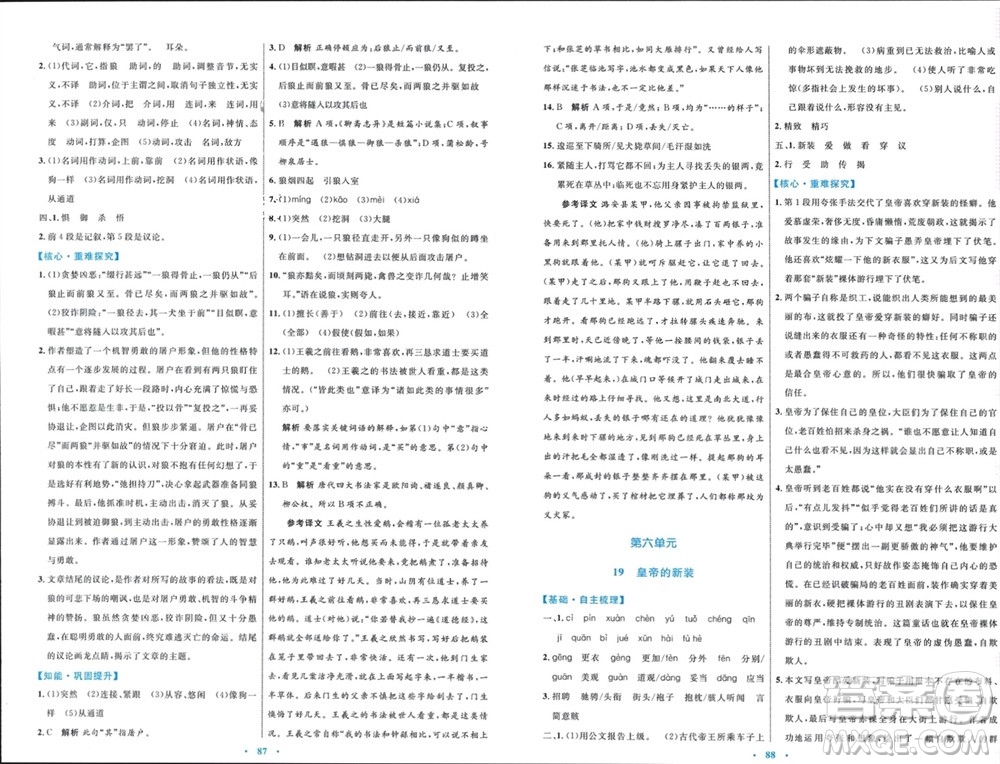 內(nèi)蒙古教育出版社2023年秋初中同步學(xué)習(xí)目標(biāo)與檢測(cè)七年級(jí)語(yǔ)文上冊(cè)人教版參考答案