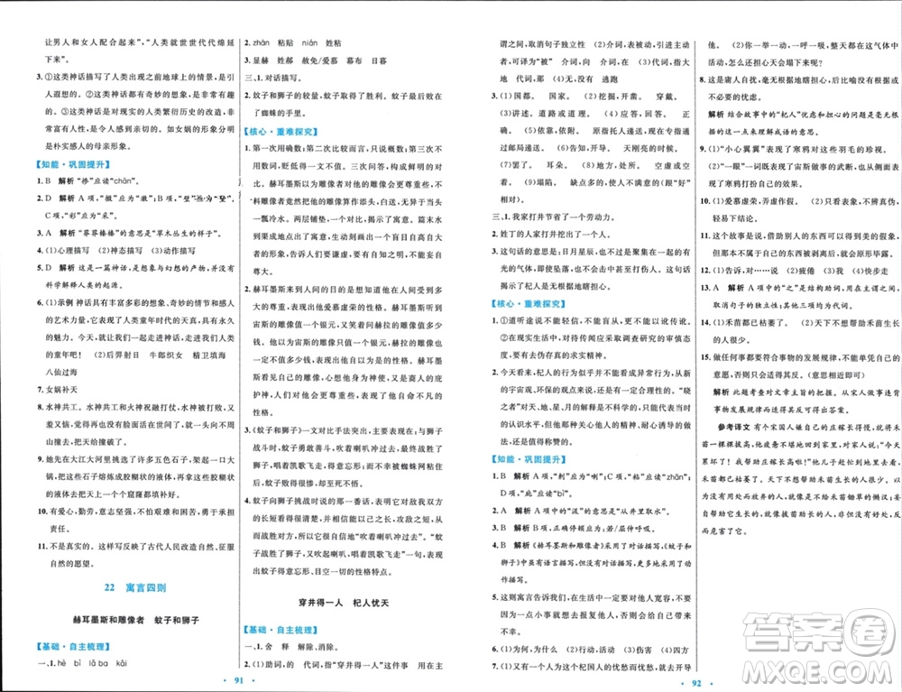 內(nèi)蒙古教育出版社2023年秋初中同步學(xué)習(xí)目標(biāo)與檢測(cè)七年級(jí)語(yǔ)文上冊(cè)人教版參考答案