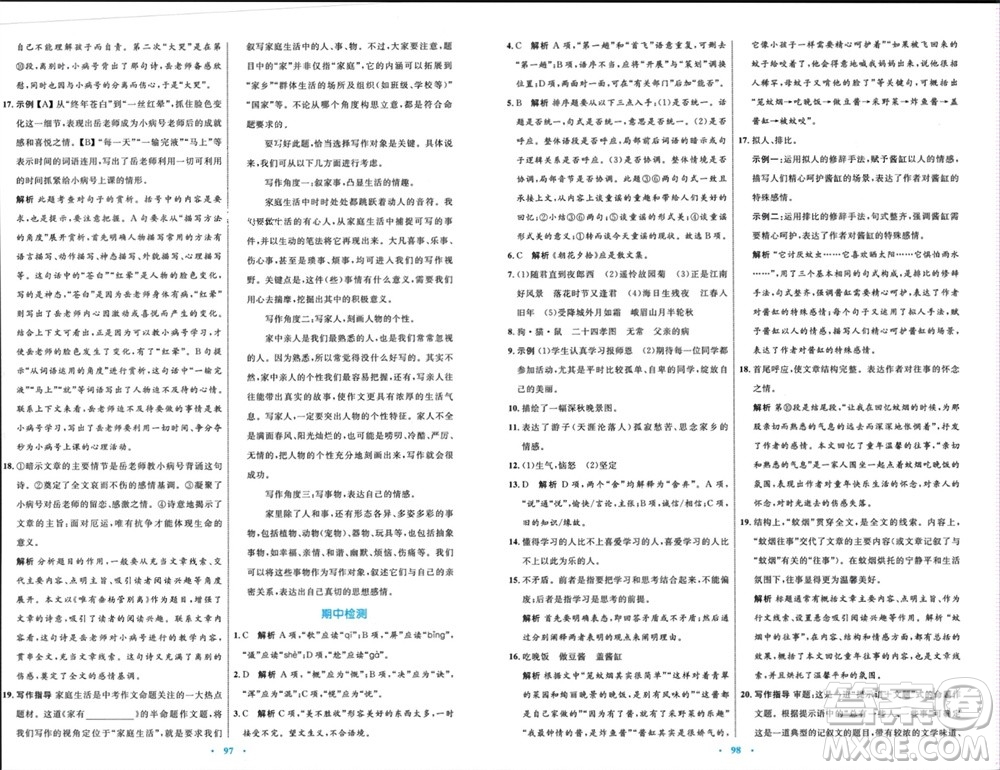 內(nèi)蒙古教育出版社2023年秋初中同步學(xué)習(xí)目標(biāo)與檢測(cè)七年級(jí)語(yǔ)文上冊(cè)人教版參考答案