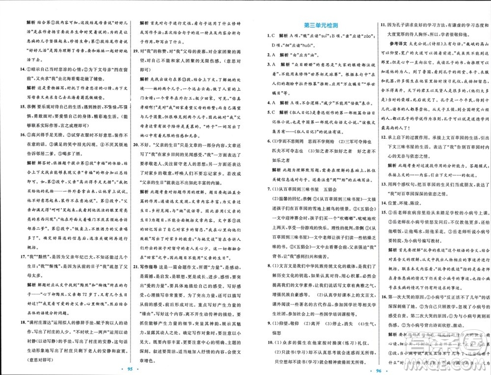 內(nèi)蒙古教育出版社2023年秋初中同步學(xué)習(xí)目標(biāo)與檢測(cè)七年級(jí)語(yǔ)文上冊(cè)人教版參考答案