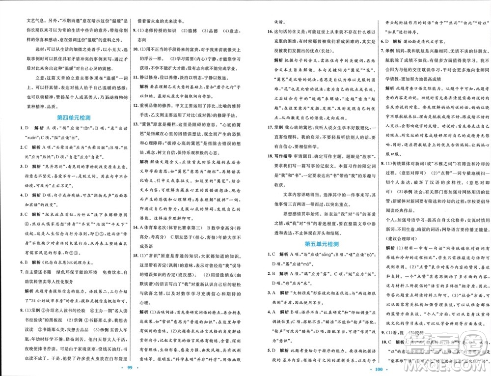 內(nèi)蒙古教育出版社2023年秋初中同步學(xué)習(xí)目標(biāo)與檢測(cè)七年級(jí)語(yǔ)文上冊(cè)人教版參考答案