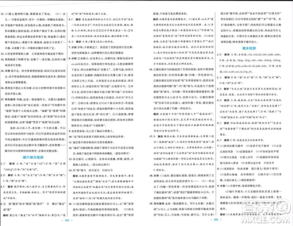 內(nèi)蒙古教育出版社2023年秋初中同步學(xué)習(xí)目標(biāo)與檢測(cè)七年級(jí)語(yǔ)文上冊(cè)人教版參考答案