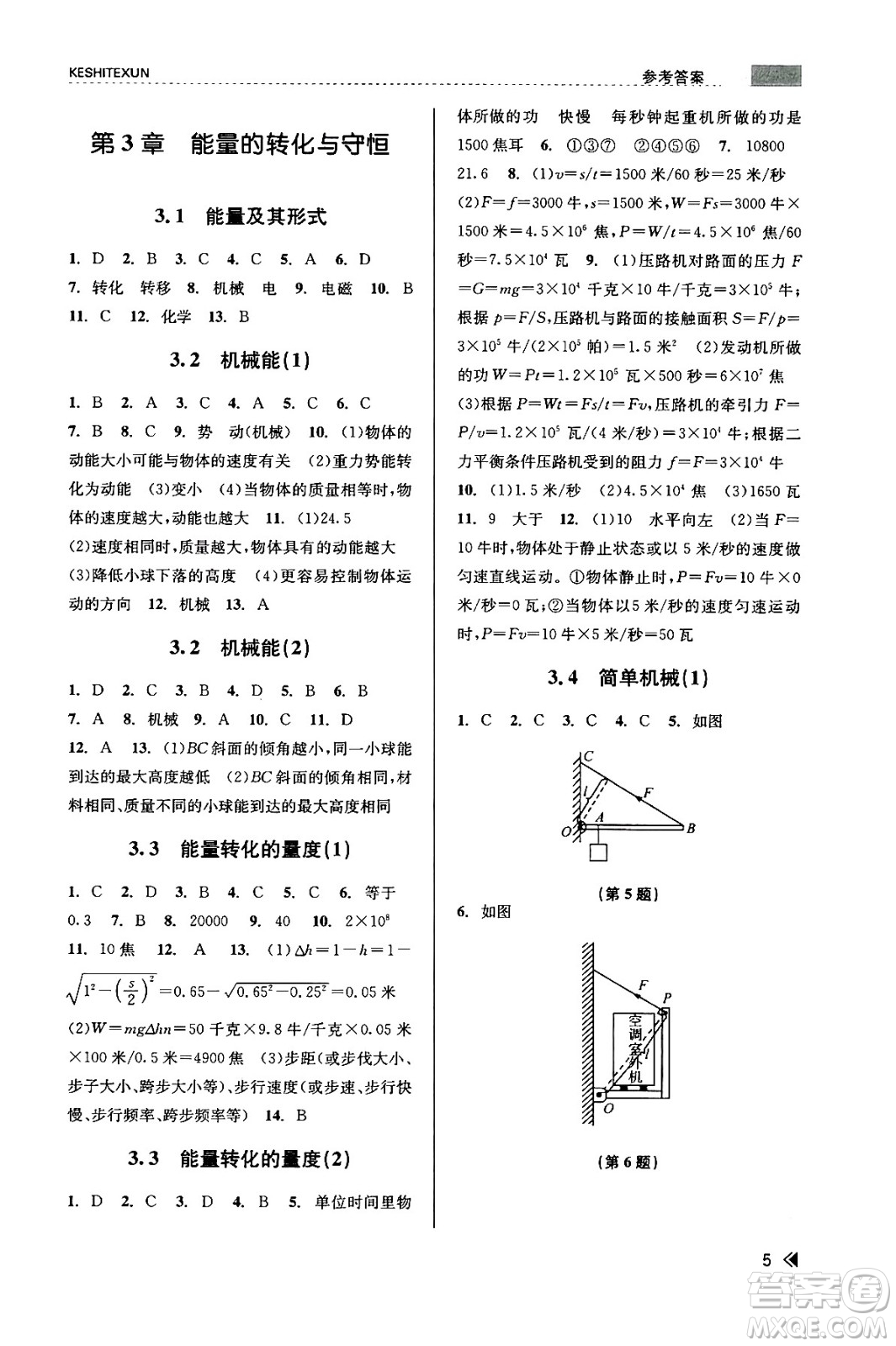 浙江人民出版社2023年秋課時特訓九年級科學全一冊浙教版答案