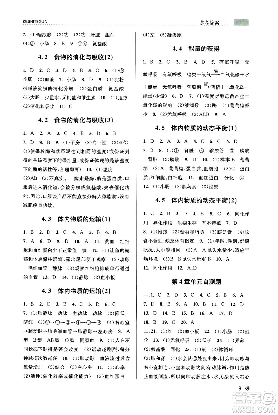 浙江人民出版社2023年秋課時特訓九年級科學全一冊浙教版答案