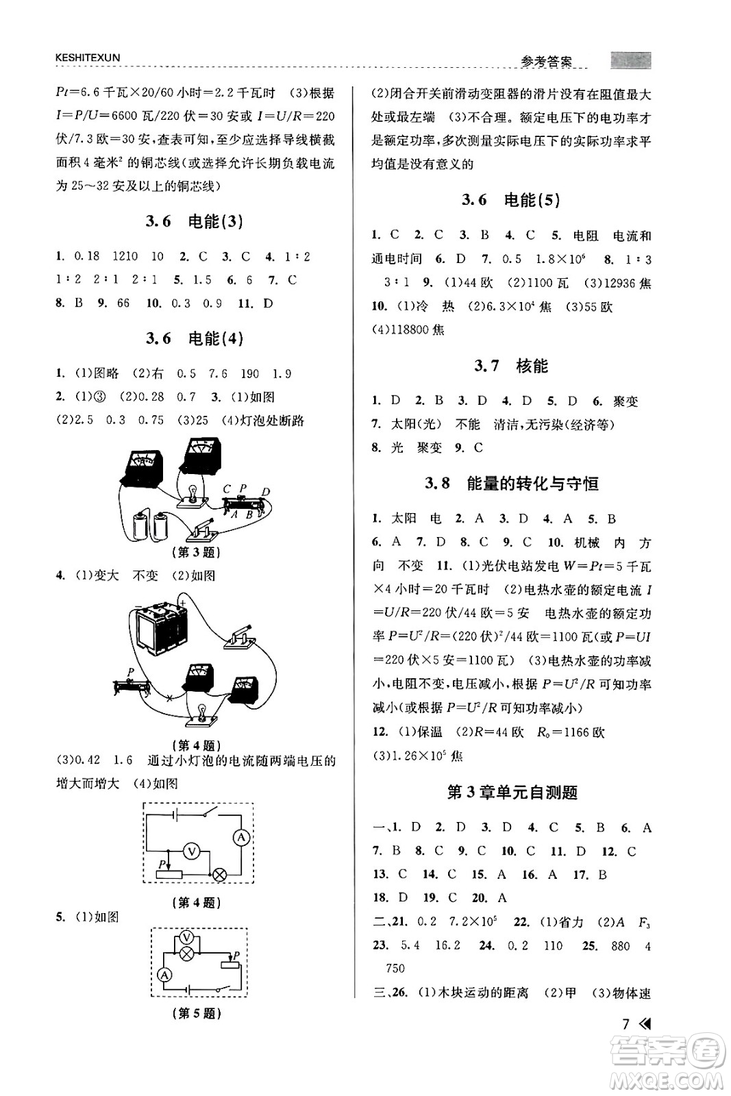 浙江人民出版社2023年秋課時特訓九年級科學全一冊浙教版答案