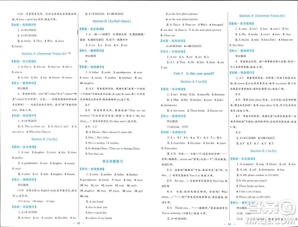 內(nèi)蒙古教育出版社2023年秋初中同步學(xué)習(xí)目標(biāo)與檢測(cè)七年級(jí)英語(yǔ)上冊(cè)人教版參考答案