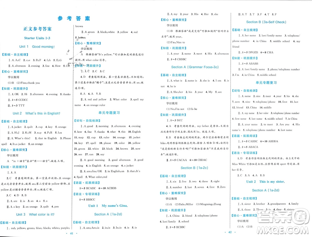 內(nèi)蒙古教育出版社2023年秋初中同步學(xué)習(xí)目標(biāo)與檢測(cè)七年級(jí)英語(yǔ)上冊(cè)人教版參考答案