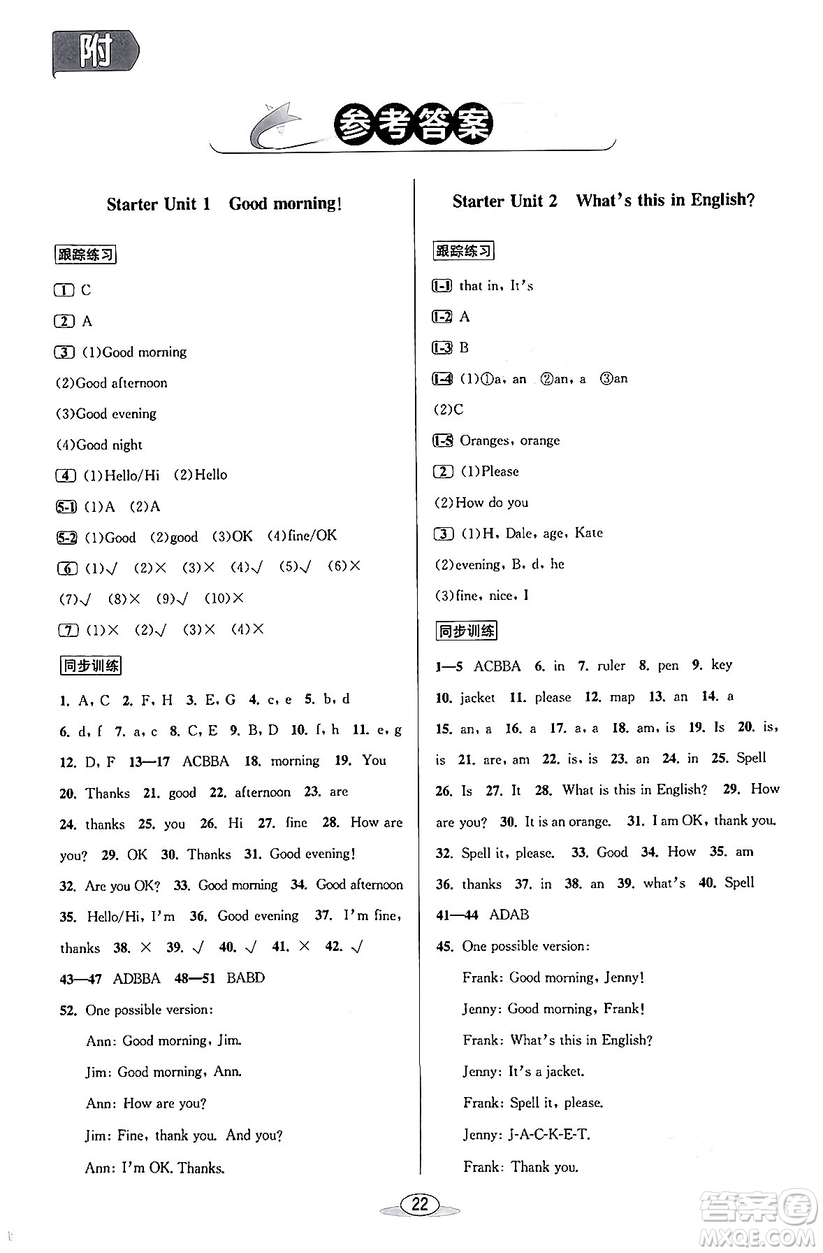 北京教育出版社2023年秋教與學(xué)課程同步講練七年級(jí)英語(yǔ)上冊(cè)人教版答案