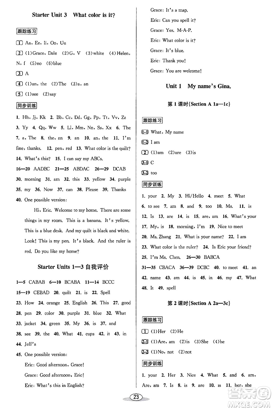 北京教育出版社2023年秋教與學(xué)課程同步講練七年級(jí)英語(yǔ)上冊(cè)人教版答案