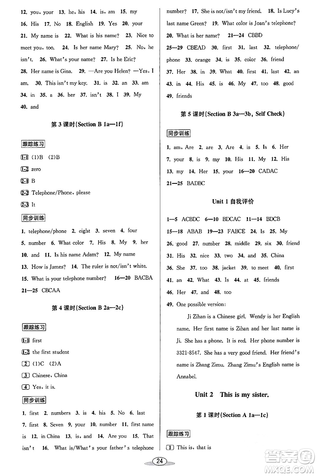 北京教育出版社2023年秋教與學(xué)課程同步講練七年級(jí)英語(yǔ)上冊(cè)人教版答案