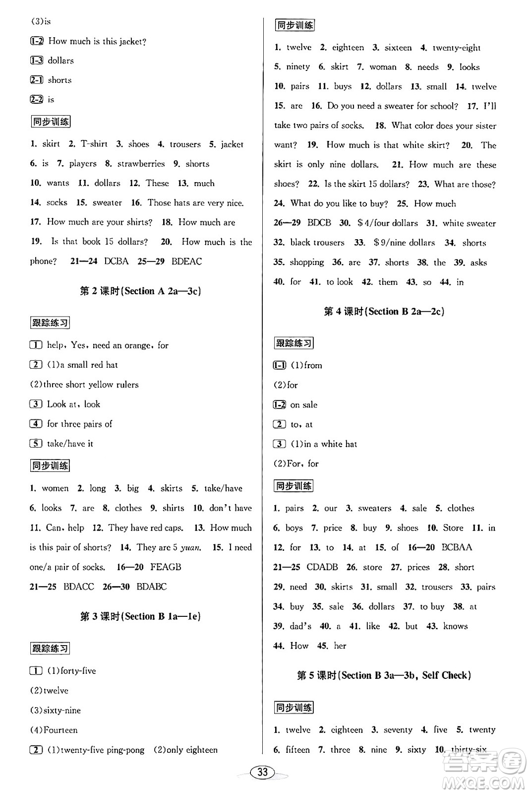 北京教育出版社2023年秋教與學(xué)課程同步講練七年級(jí)英語(yǔ)上冊(cè)人教版答案