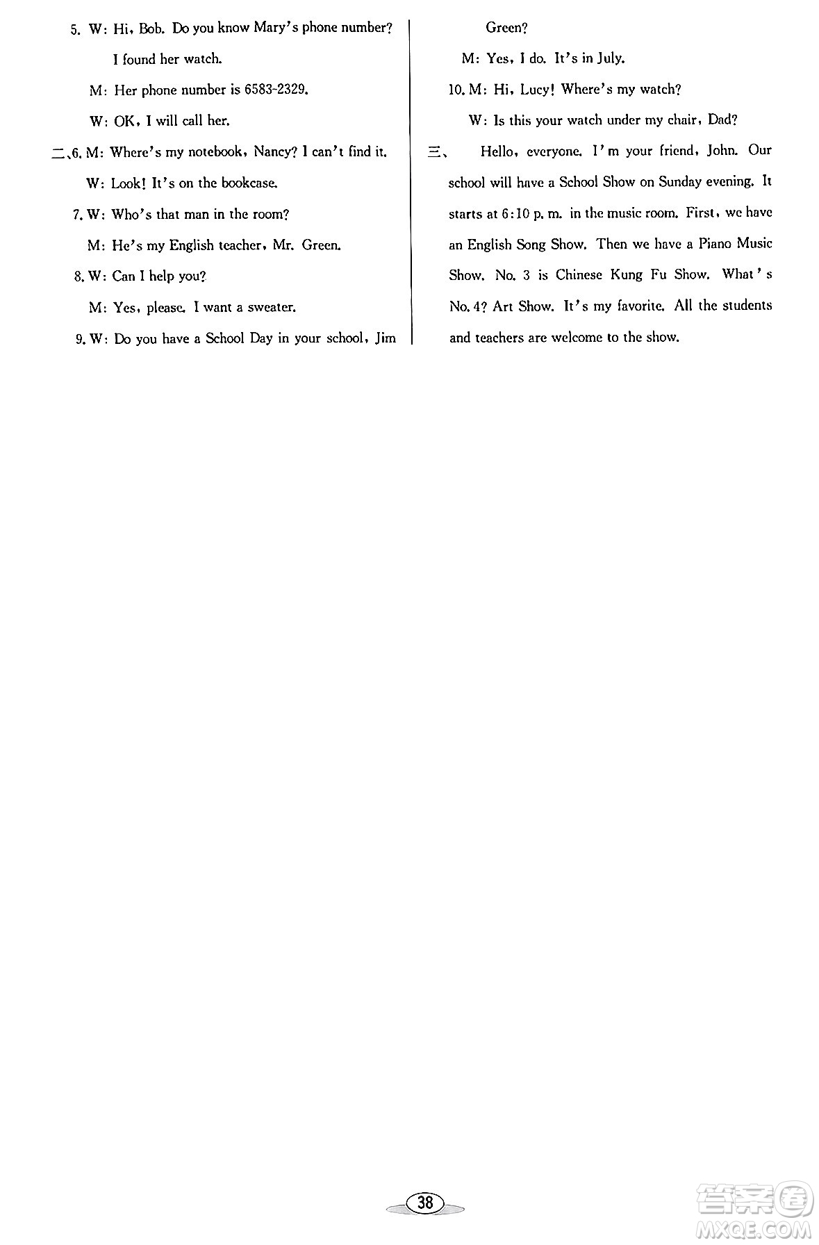 北京教育出版社2023年秋教與學(xué)課程同步講練七年級(jí)英語(yǔ)上冊(cè)人教版答案