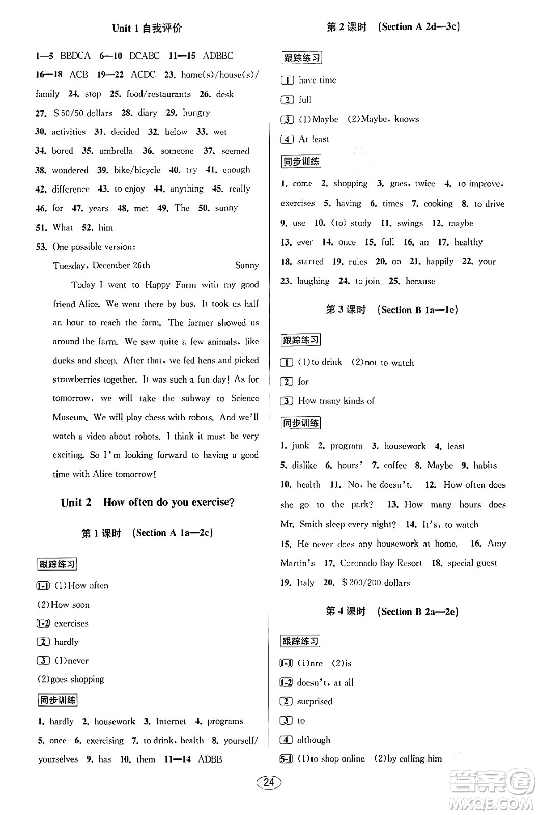 北京教育出版社2023年秋教與學課程同步講練八年級英語上冊人教版答案