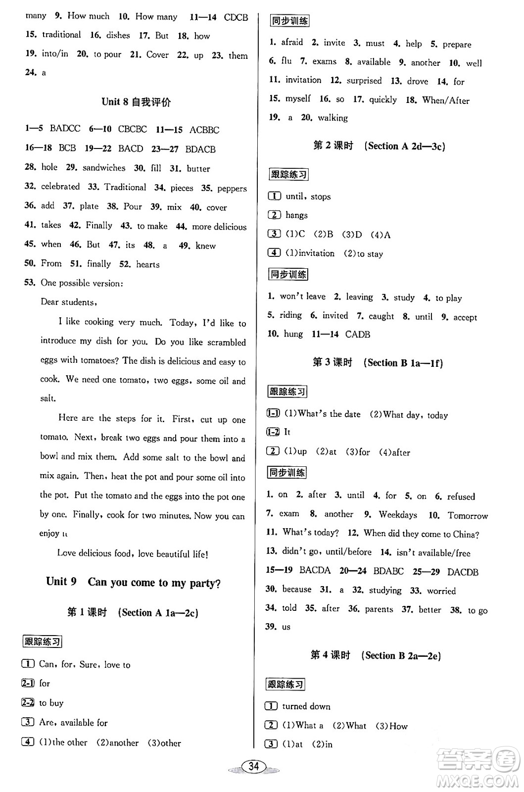 北京教育出版社2023年秋教與學課程同步講練八年級英語上冊人教版答案