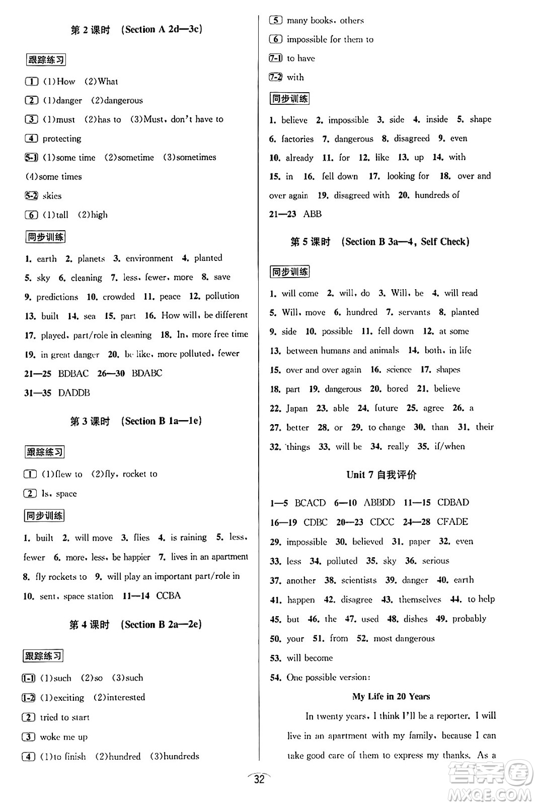 北京教育出版社2023年秋教與學課程同步講練八年級英語上冊人教版答案